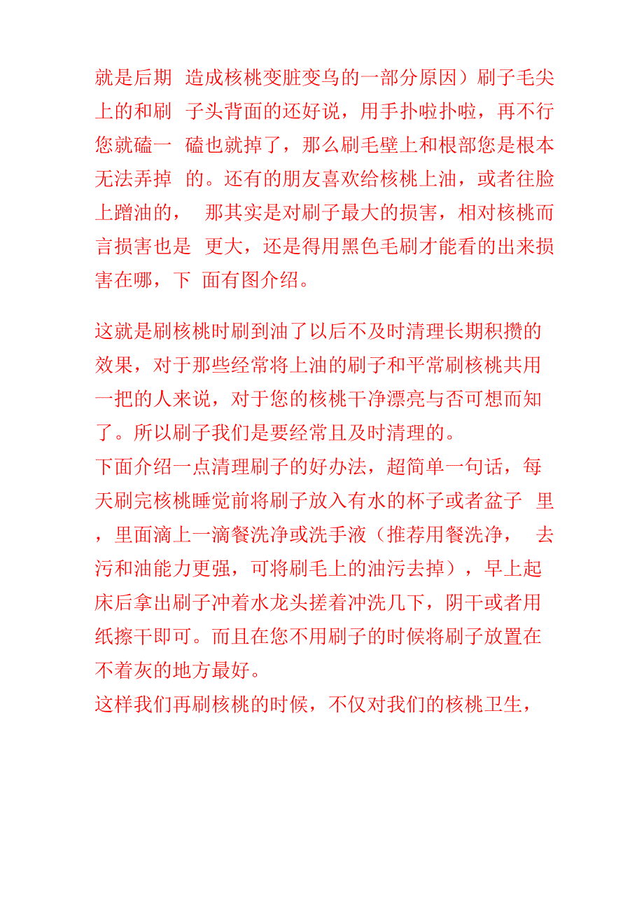 文玩核桃刷子清理.docx_第3页