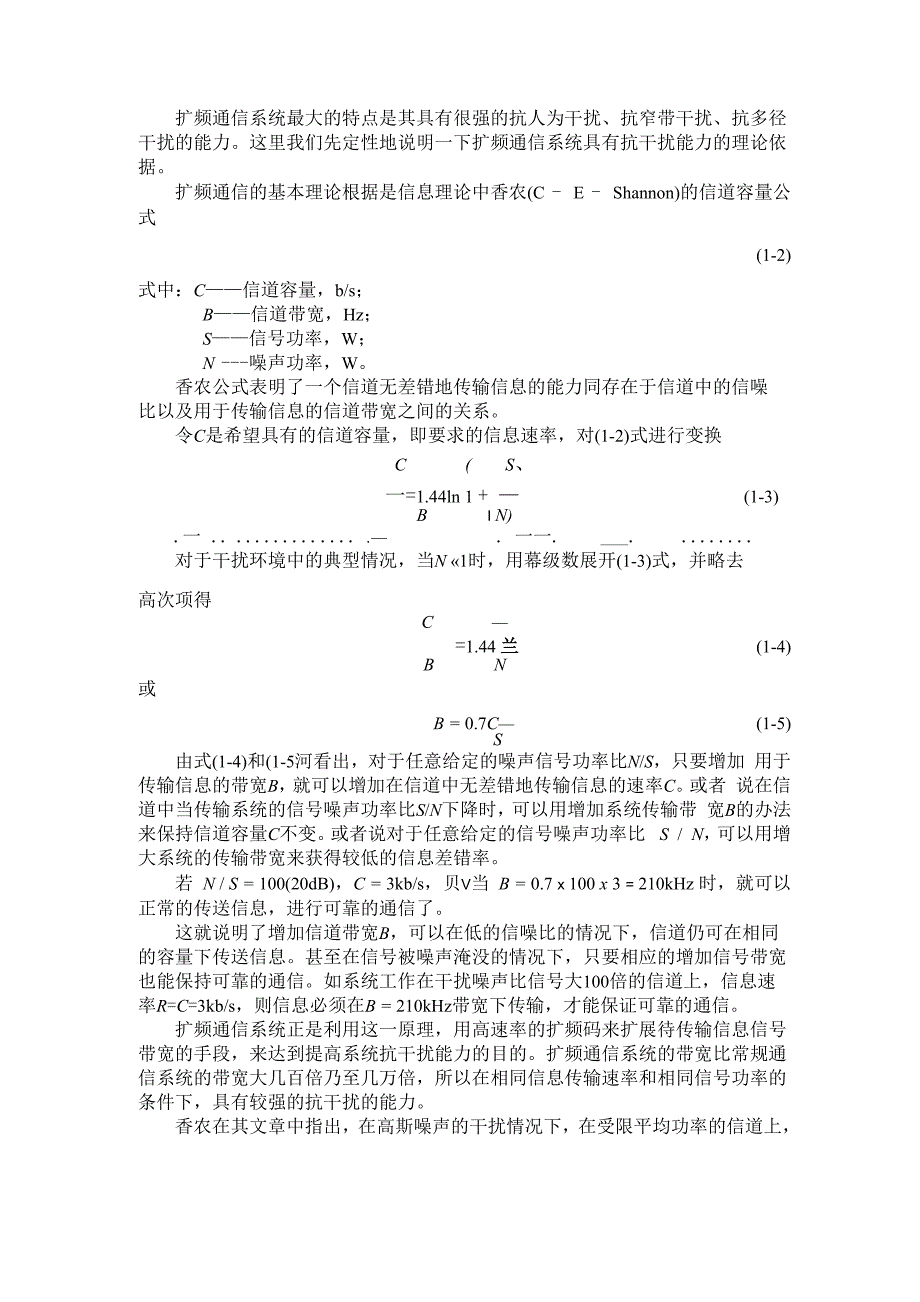 扩频通信的基本原理.docx_第2页