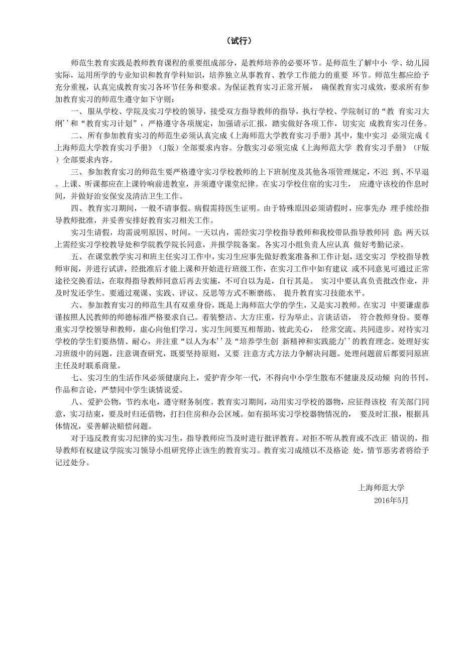 教育实习手册.docx_第3页