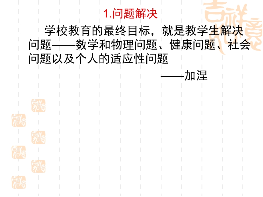 高等教育心理学课件-7问题解决与创造性.ppt_第2页