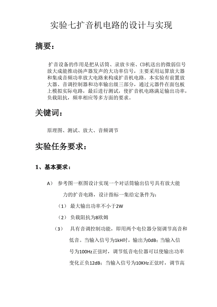 扩音器实验总结.docx_第2页