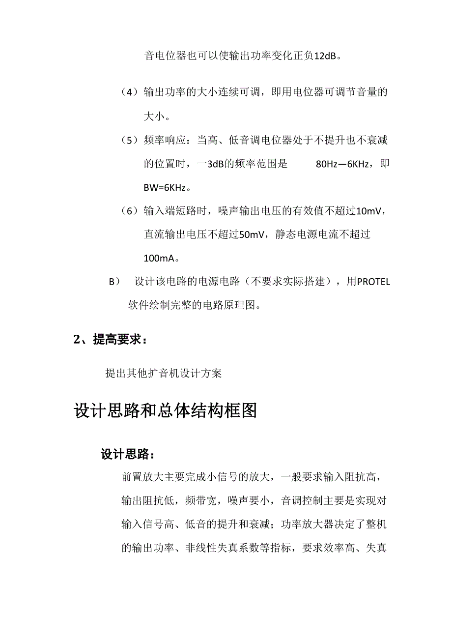 扩音器实验总结.docx_第3页