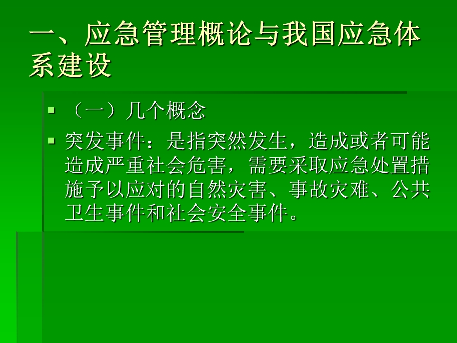 燃气场站应急救援.ppt_第3页