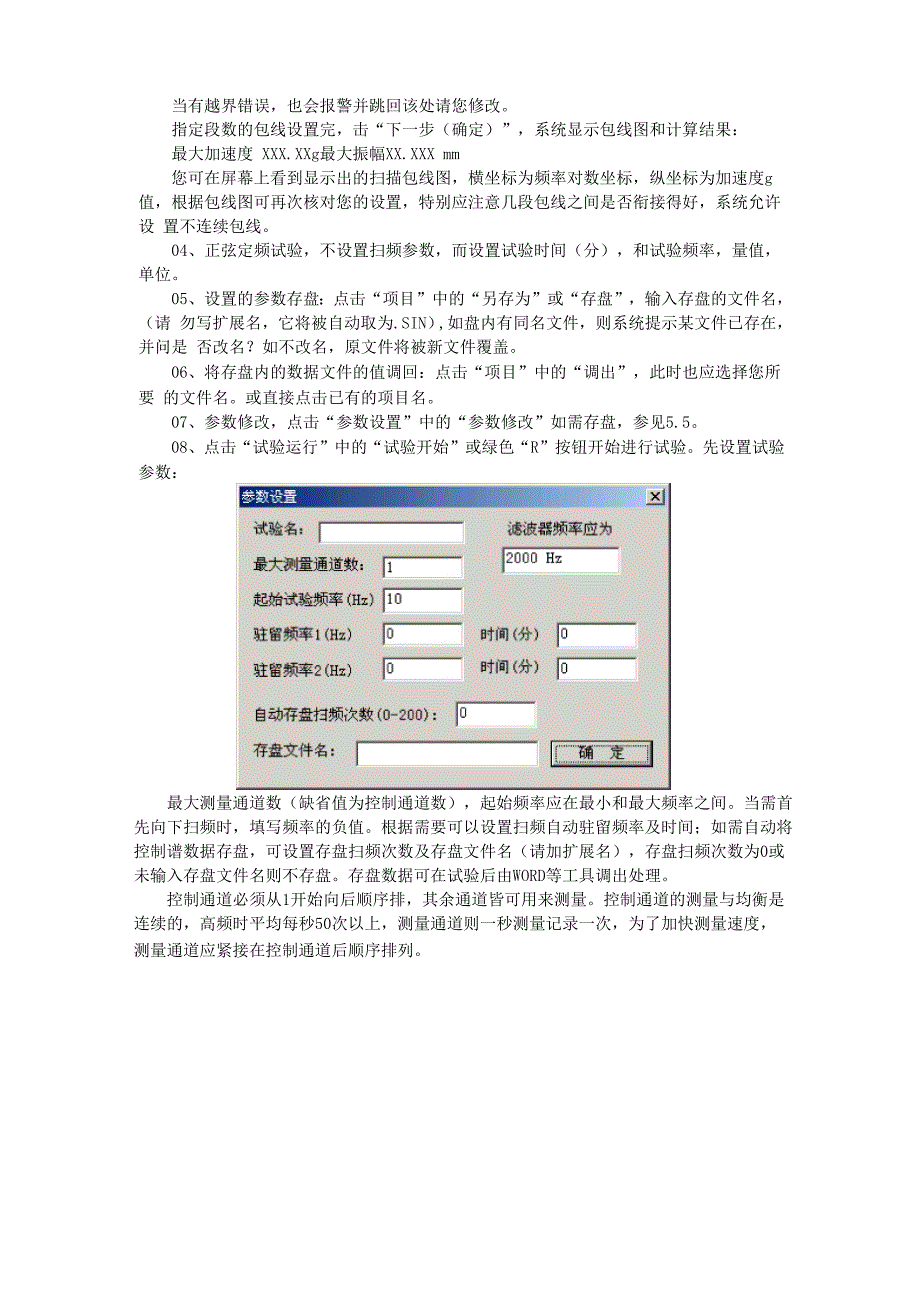 振动试验机正弦扫频试验的操作方法.docx_第3页