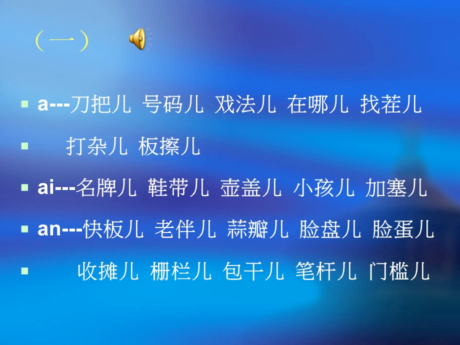 普通话水平测试儿化音PPT.ppt_第3页