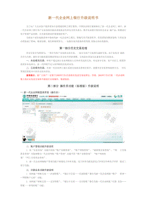 新一代企业网上银行升级说明书.docx