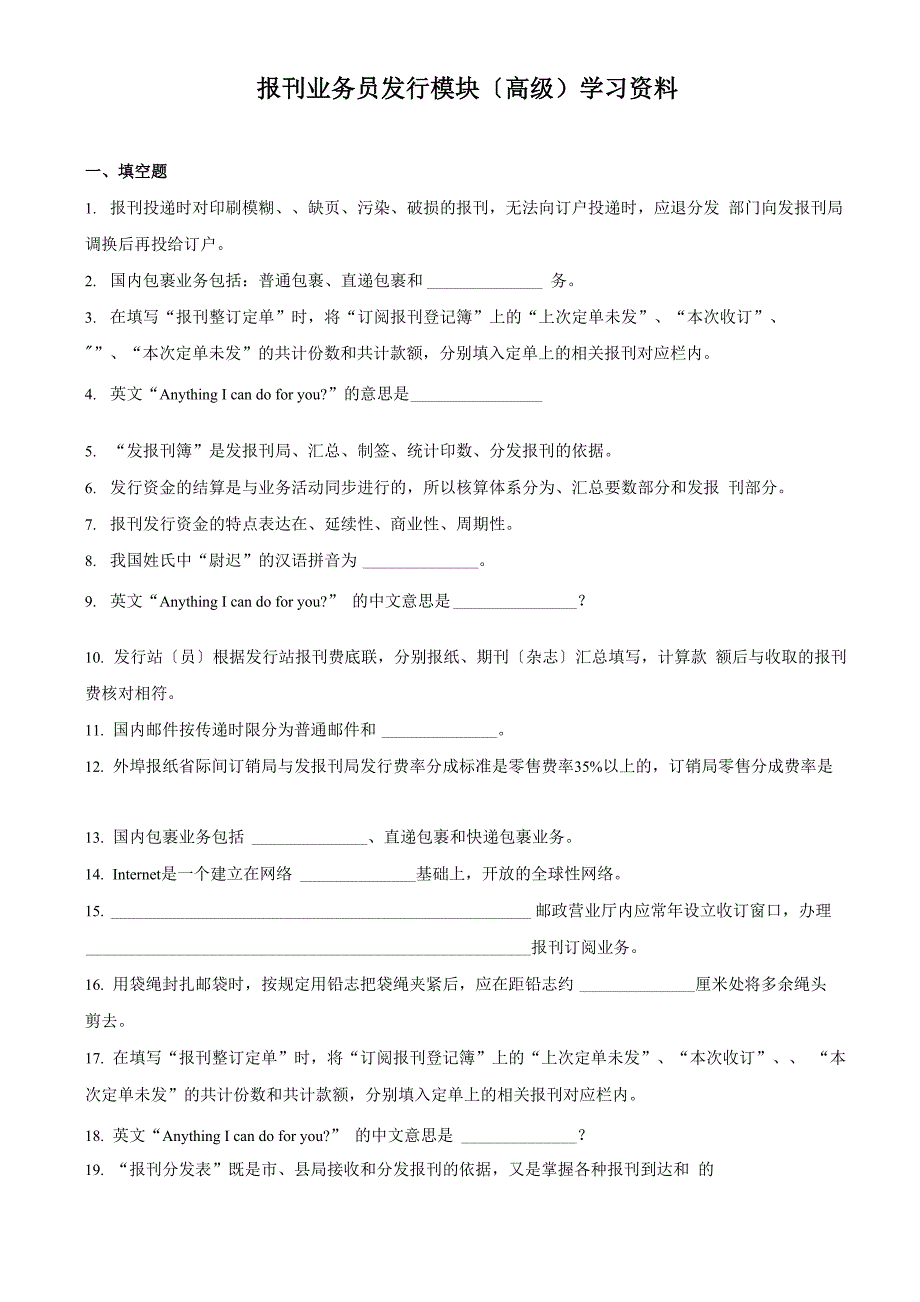 报刊业务员发行模块学习资料.docx_第1页