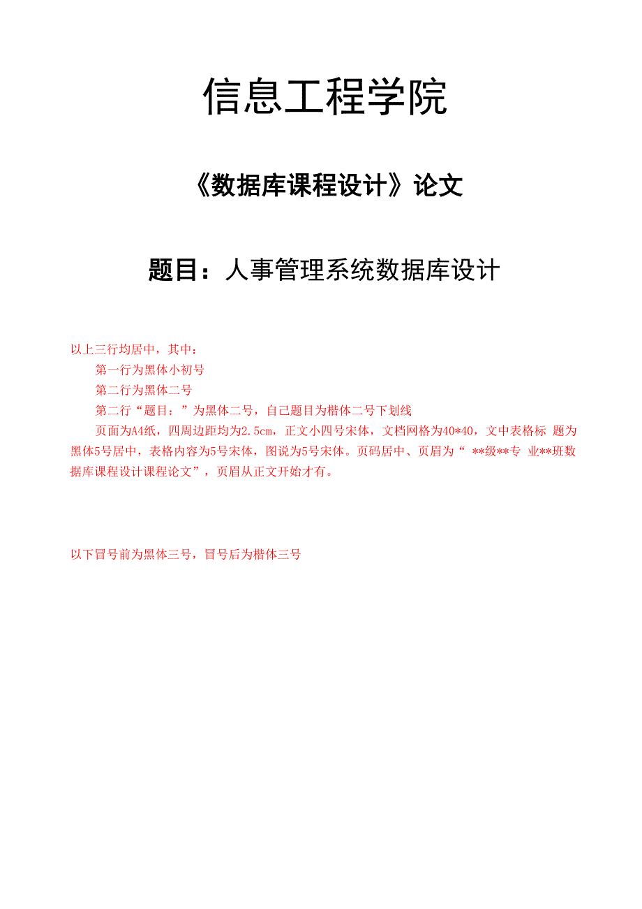 数据库课程论文.docx_第1页