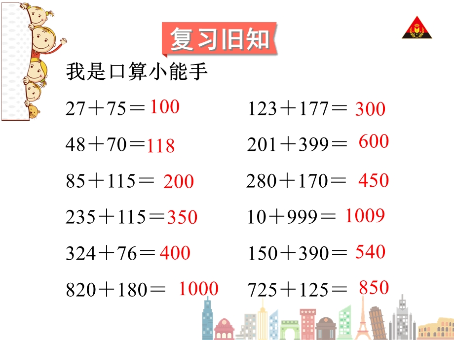 新人教版四年级下册数学简便计算.ppt_第2页