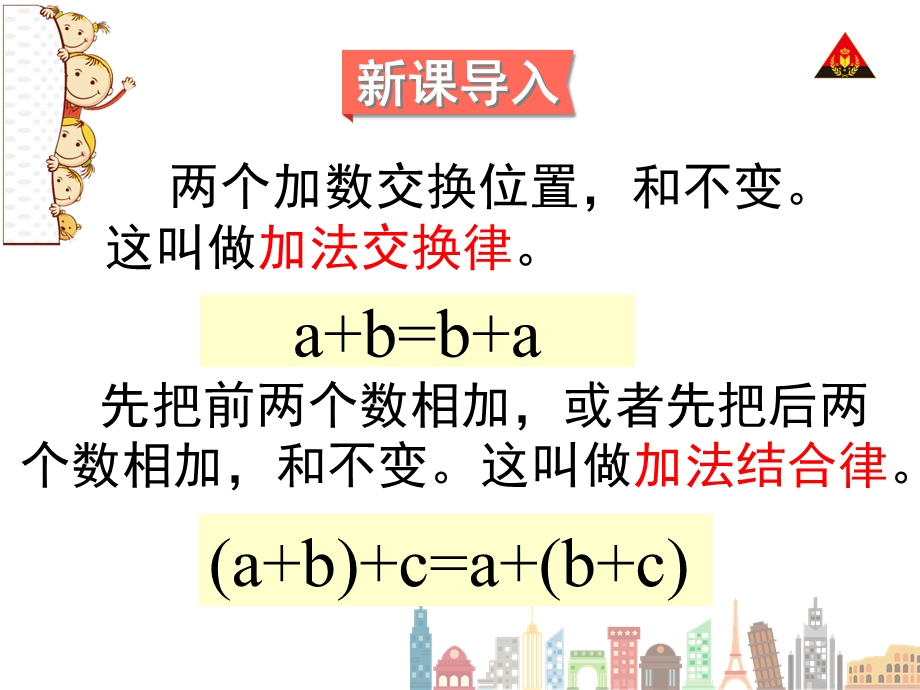 新人教版四年级下册数学简便计算.ppt_第3页