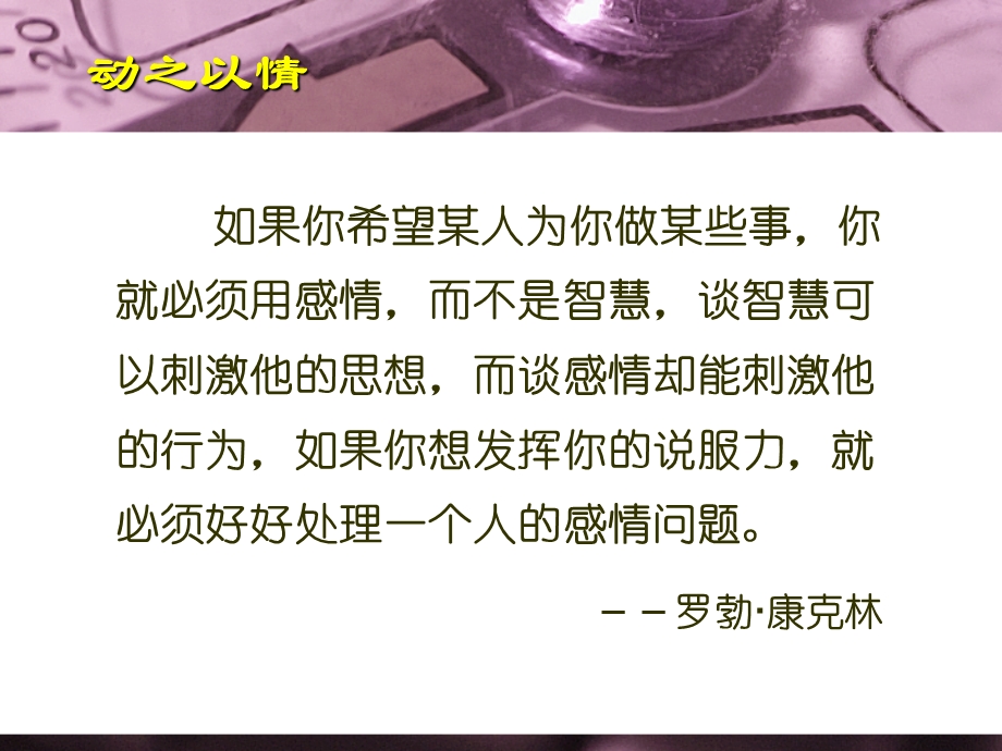 情感激励-管理者无法忽略的隐形力量.ppt_第3页