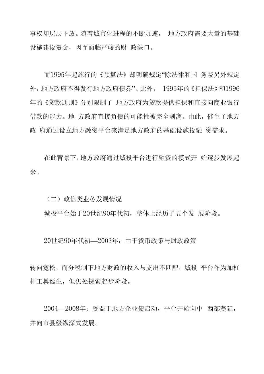 政信类非标业务风险识别与风险预警.docx_第2页