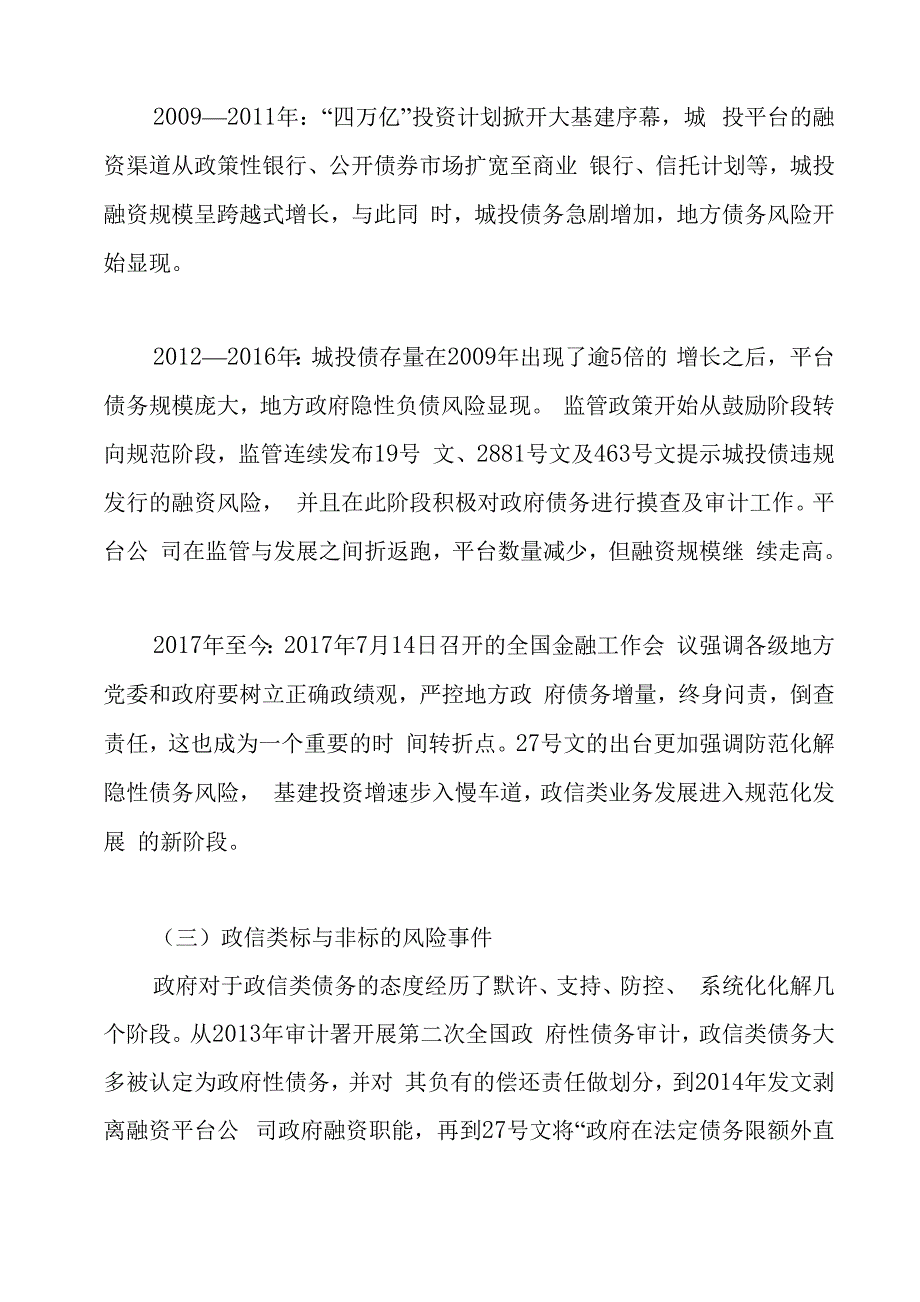 政信类非标业务风险识别与风险预警.docx_第3页