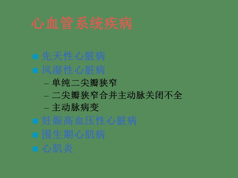 妊娠期合并症.ppt_第2页