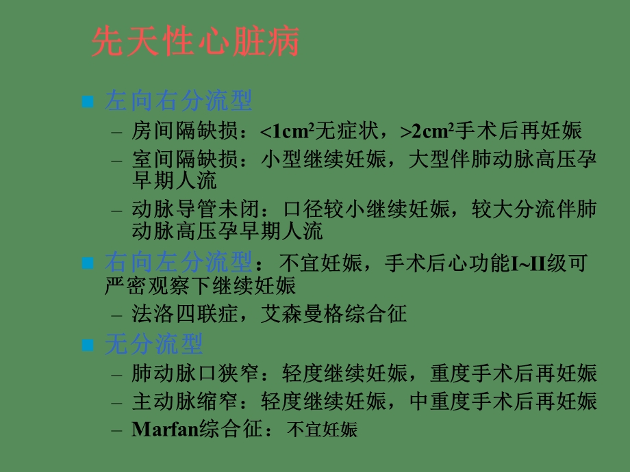 妊娠期合并症.ppt_第3页