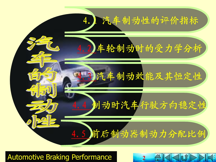 汽车制动性的评价指标.ppt_第2页