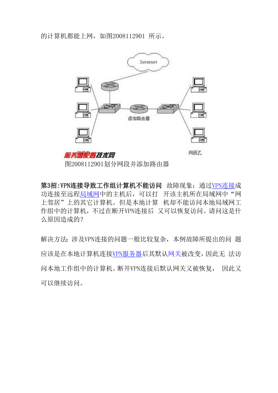 排除网络连接故障20妙招.docx_第2页