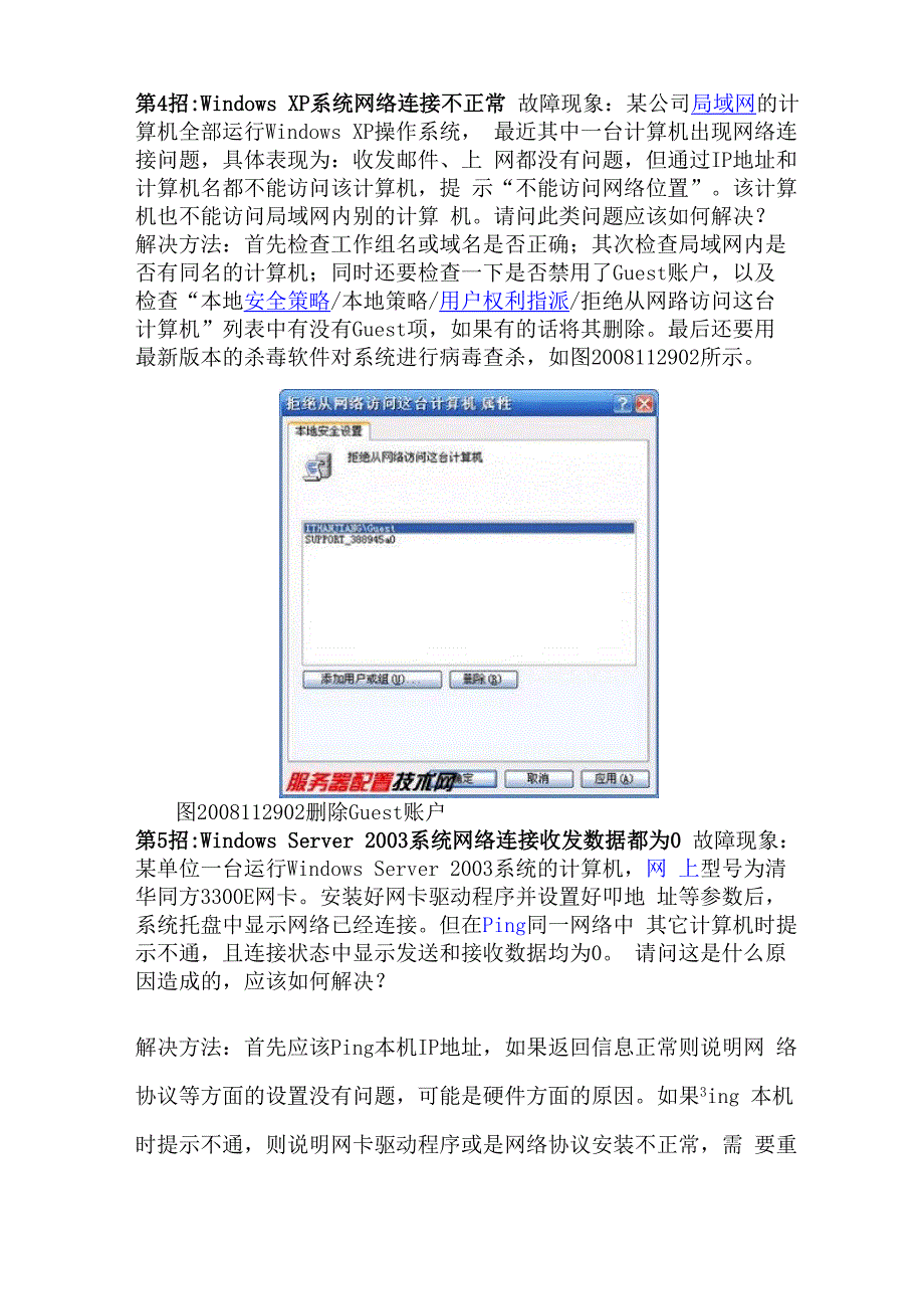 排除网络连接故障20妙招.docx_第3页