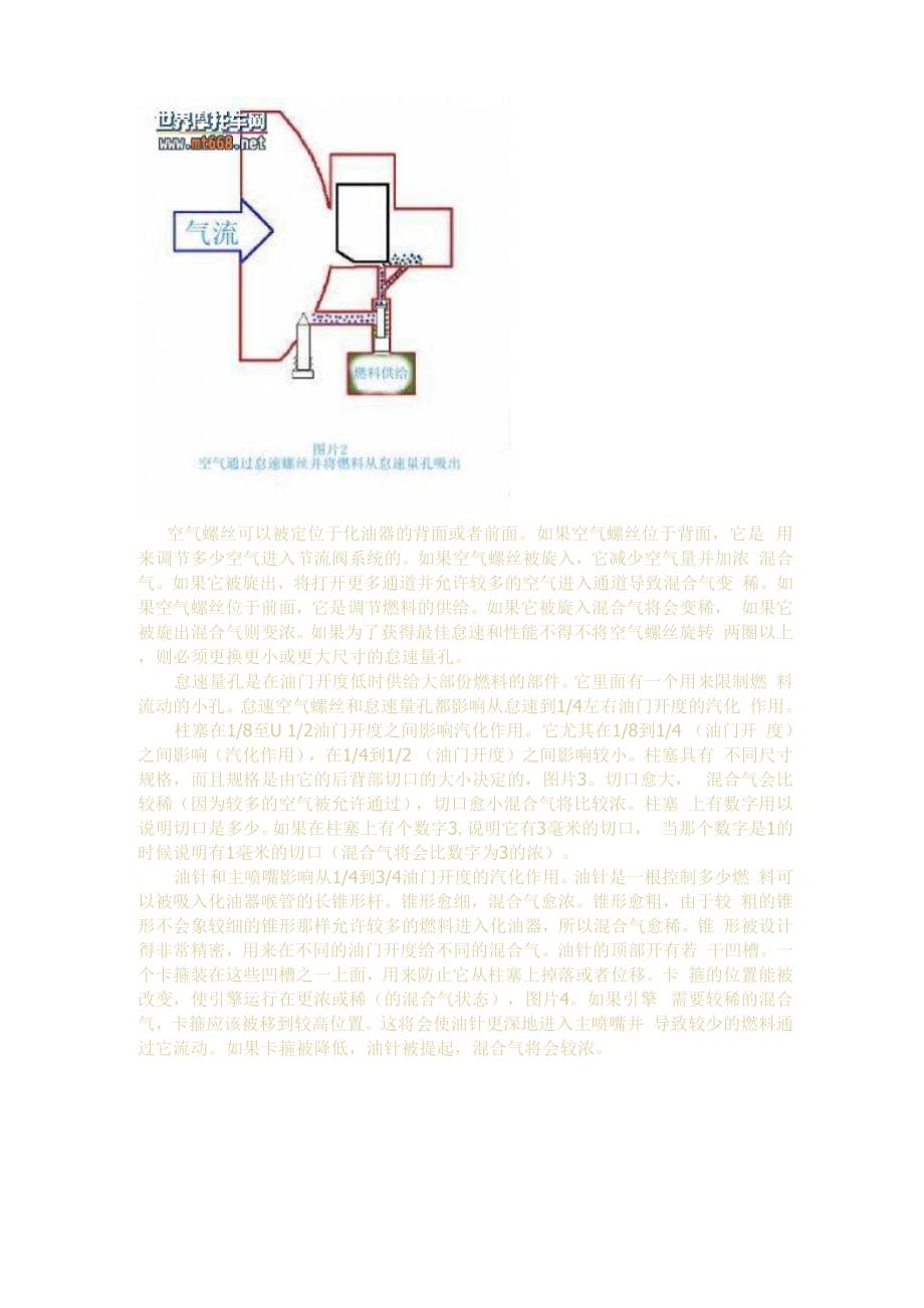 摩托车化油器：原理详解.docx_第2页