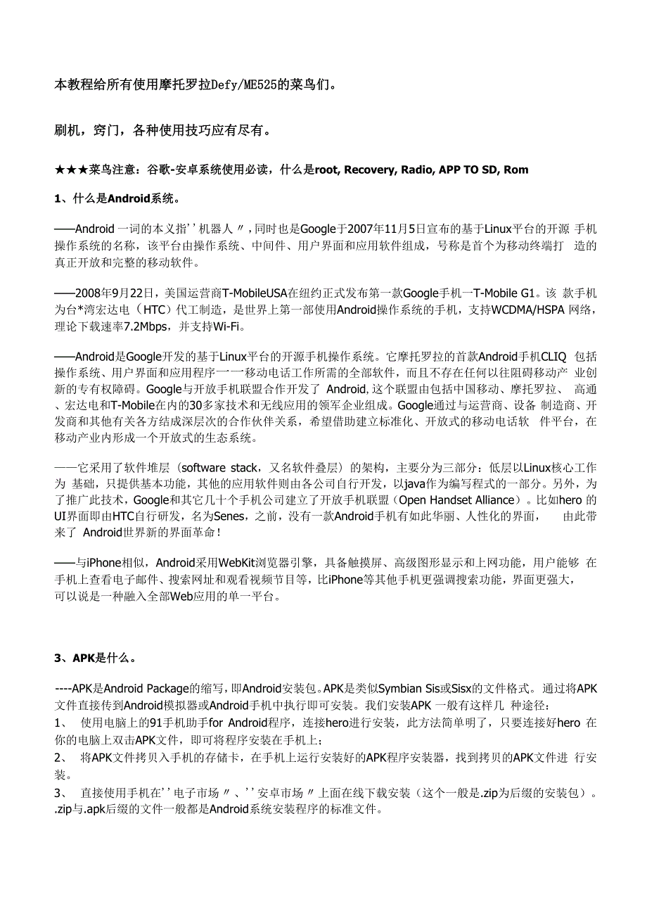 摩托罗拉DefyME525新手使用宝典.docx_第1页