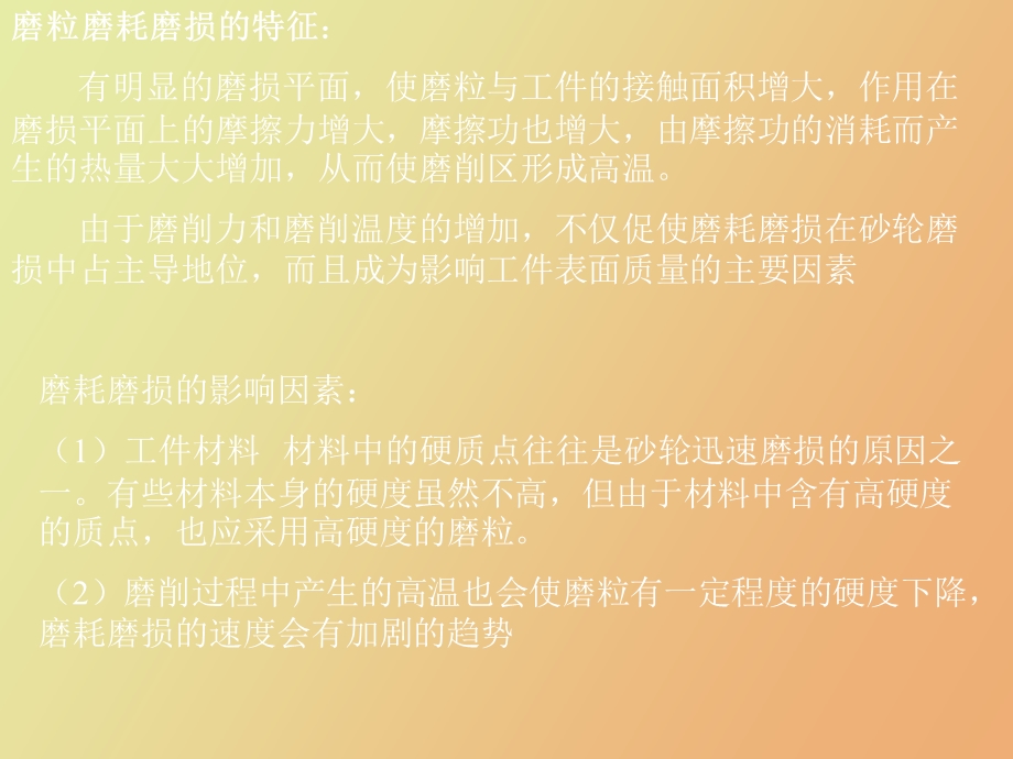 砂轮的磨损与修整.ppt_第3页