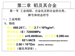 铝合金非常经典.ppt