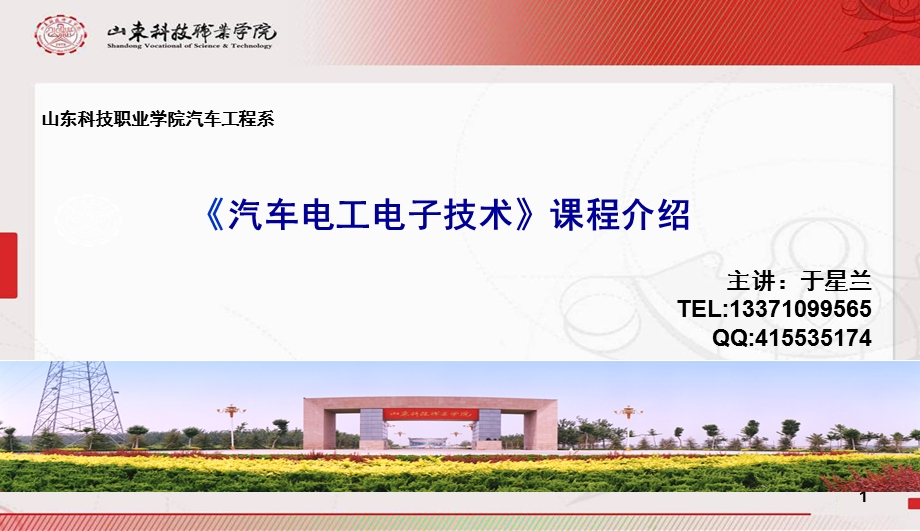 汽车电工电子技术说课.ppt_第1页