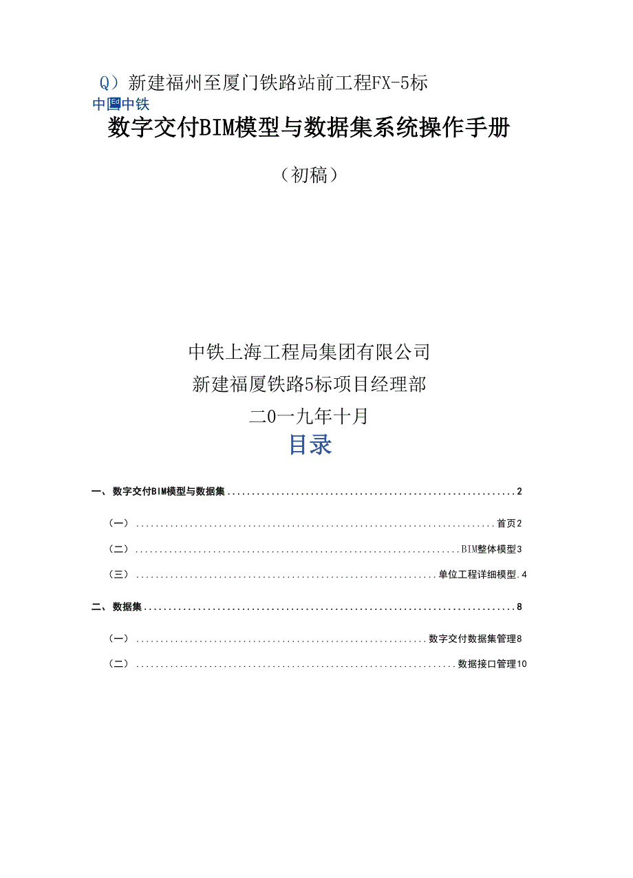 数据交付BIM模型与数据集操作手册20191127.docx_第1页