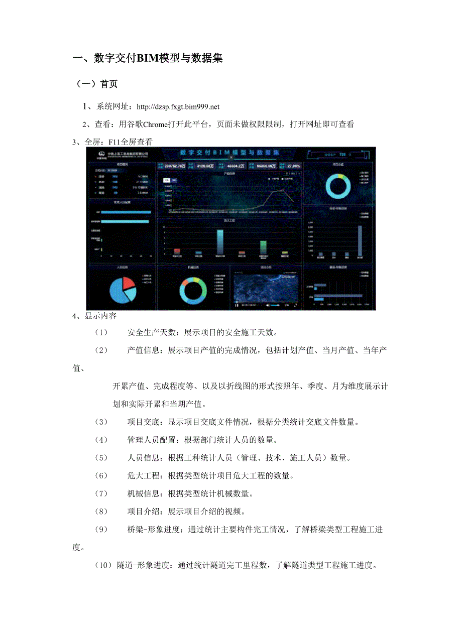 数据交付BIM模型与数据集操作手册20191127.docx_第2页