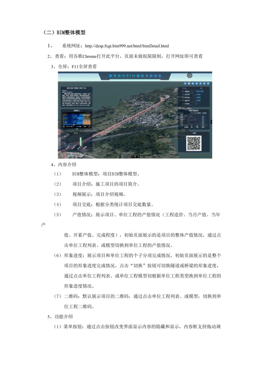 数据交付BIM模型与数据集操作手册20191127.docx_第3页