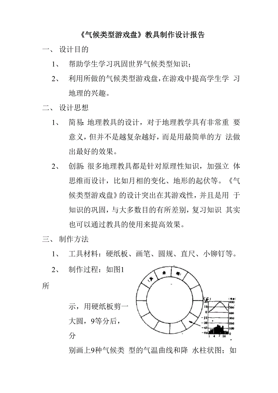 教具制作设计报告.docx_第1页