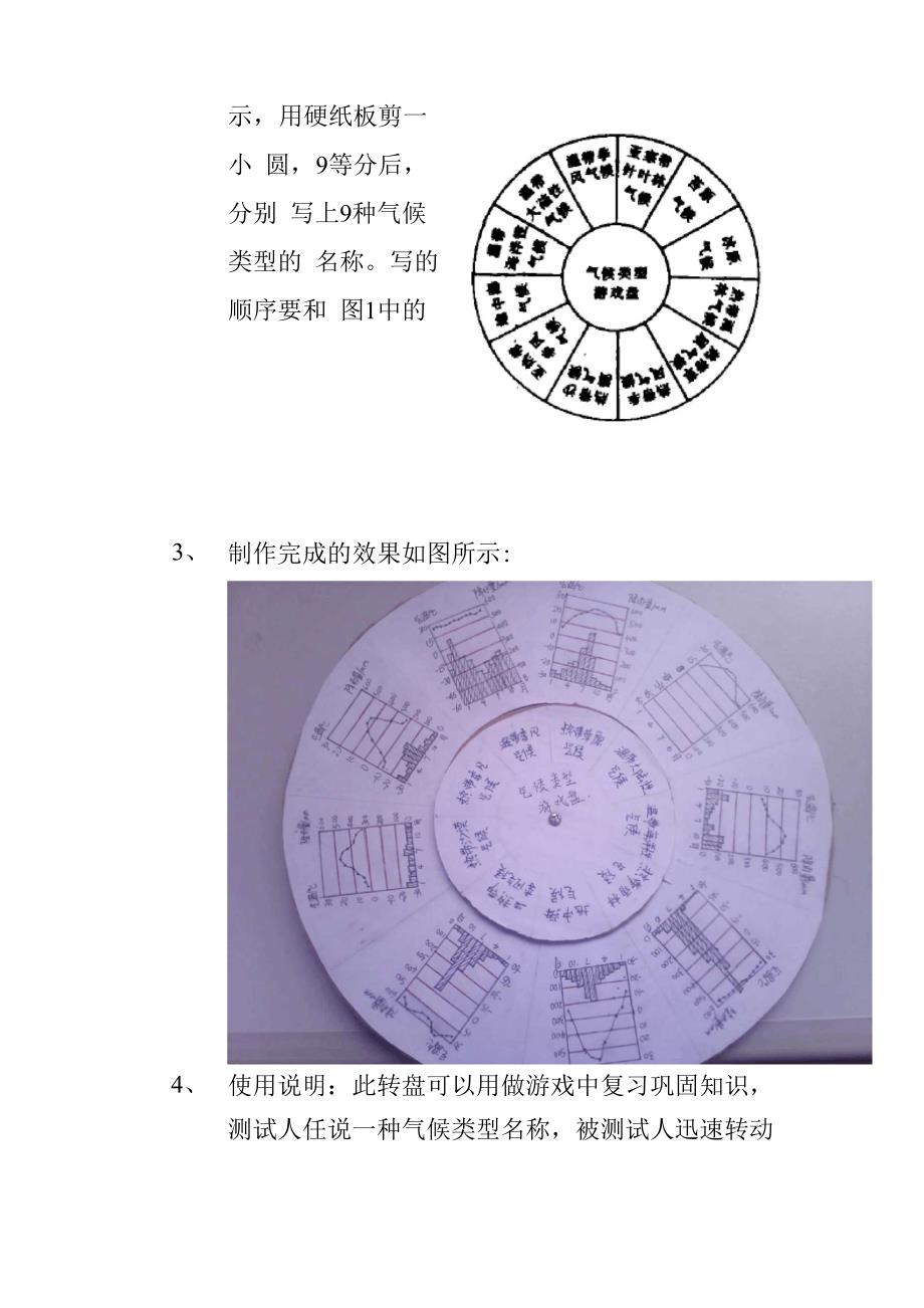 教具制作设计报告.docx_第3页