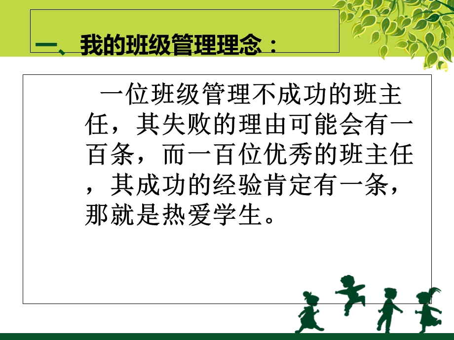 班主任工作总结课件-班主任小结ppt.ppt_第2页