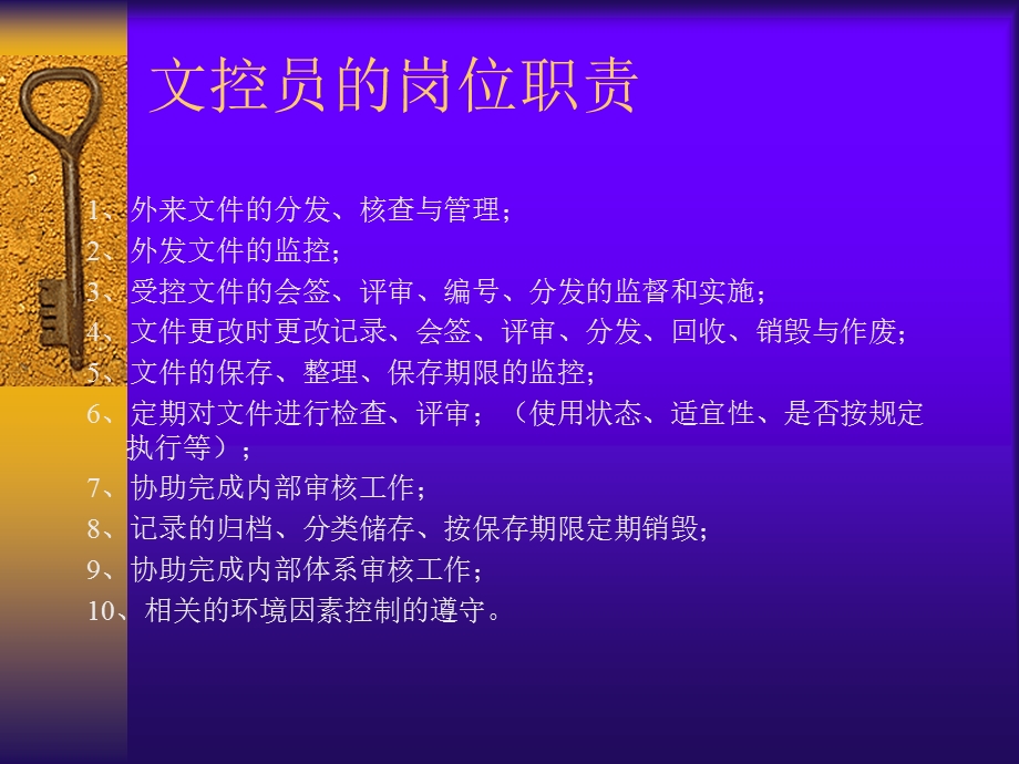 文控知识培训75704.ppt_第1页