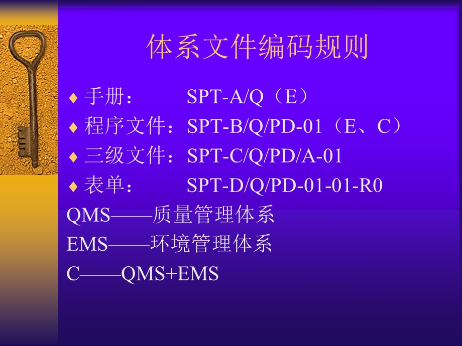 文控知识培训75704.ppt_第2页