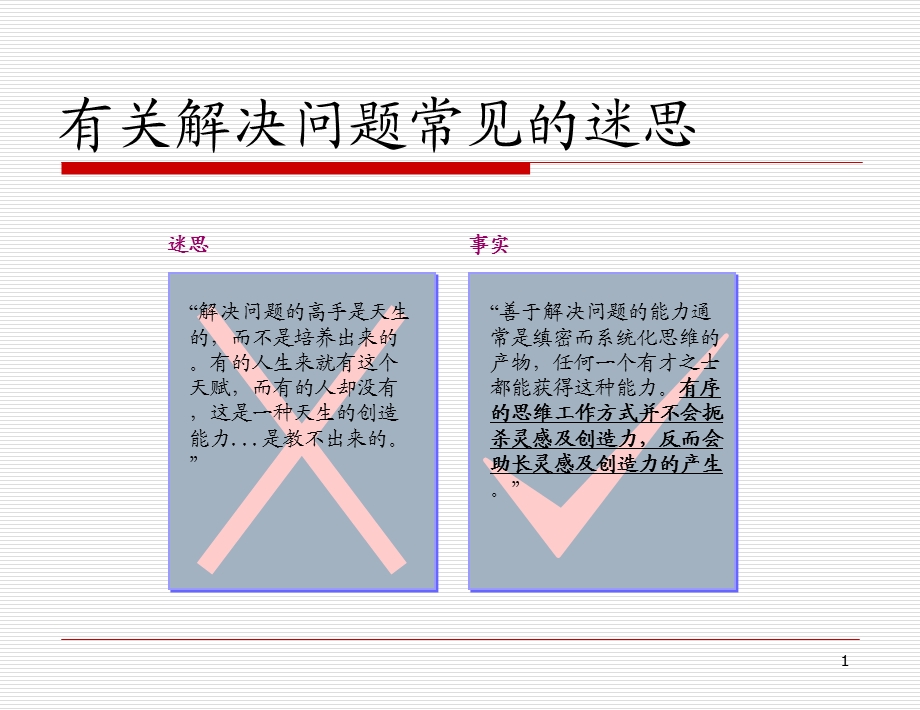 麦肯锡方法论：解决问题的七个步骤.ppt_第2页