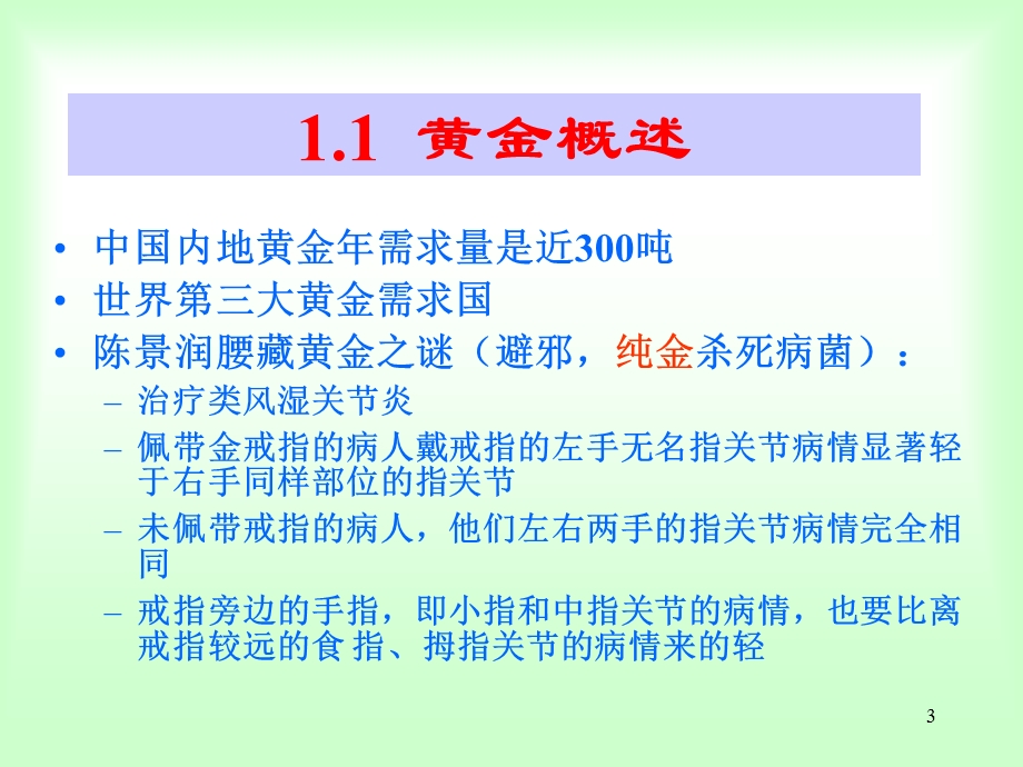 黄金鉴赏CHAPTER.ppt_第3页