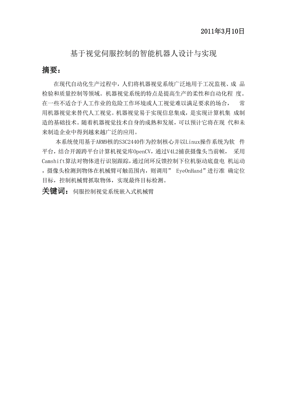 技术说明 挑战杯报告.docx_第2页