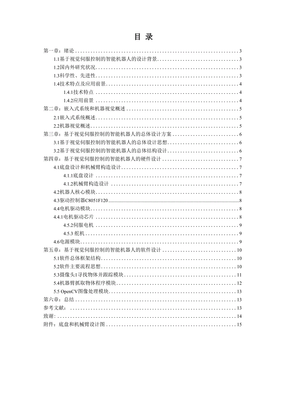 技术说明 挑战杯报告.docx_第3页