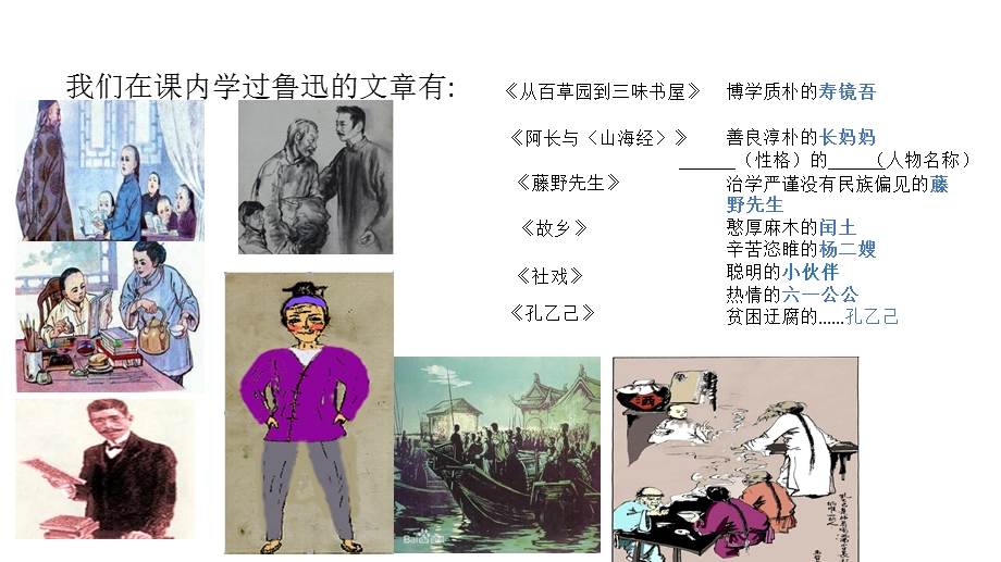 鲁迅塑造的看客形象.ppt_第2页