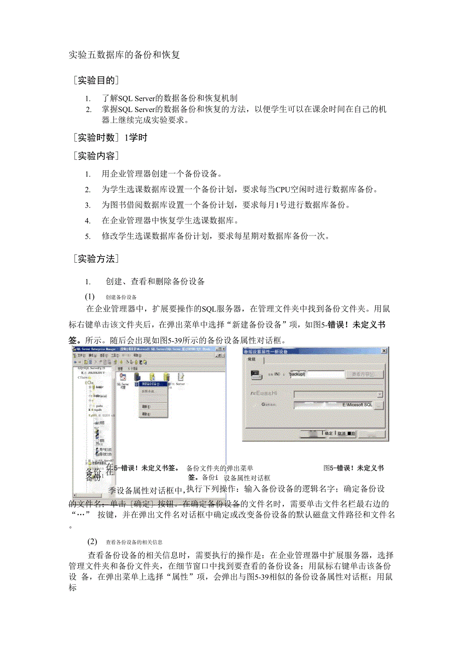 数据库实验5 数据库的备份和恢复.docx_第1页