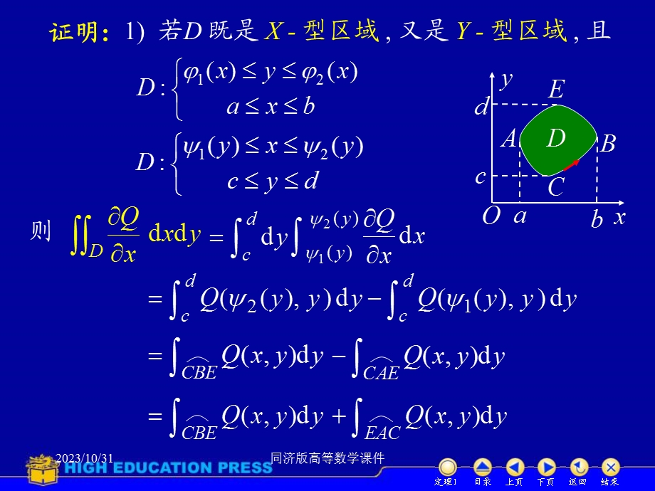 高等数学课件-D113格林公式.ppt_第3页