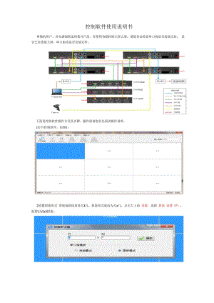 拼接屏软件说明书.docx