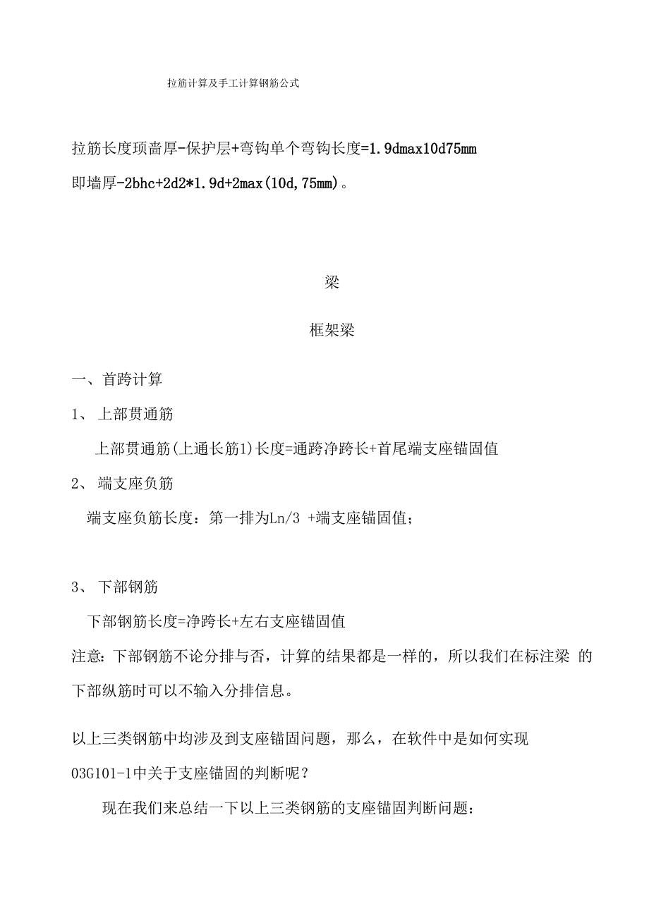 拉筋计算及手工计算钢筋公式.docx_第1页