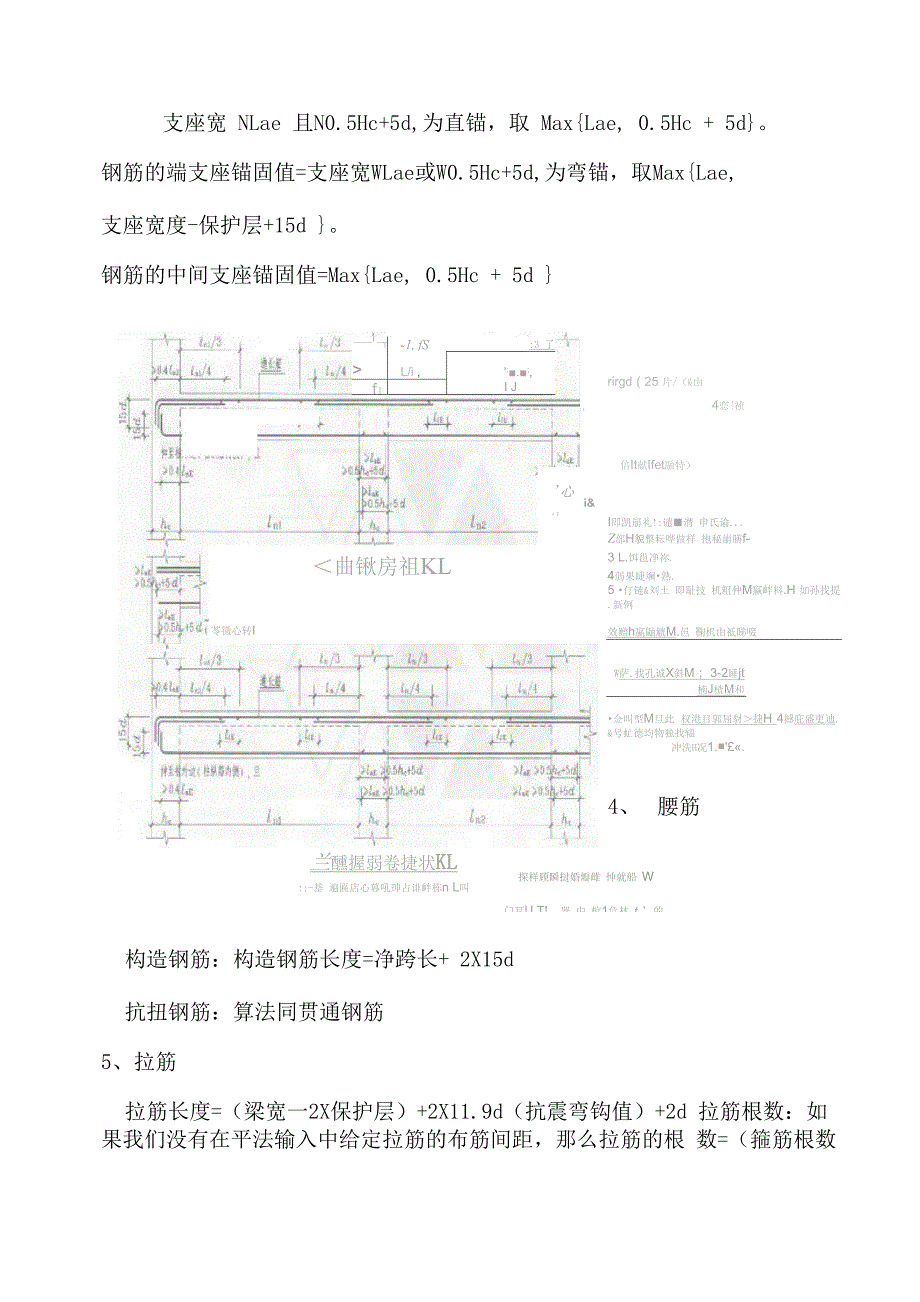 拉筋计算及手工计算钢筋公式.docx_第2页