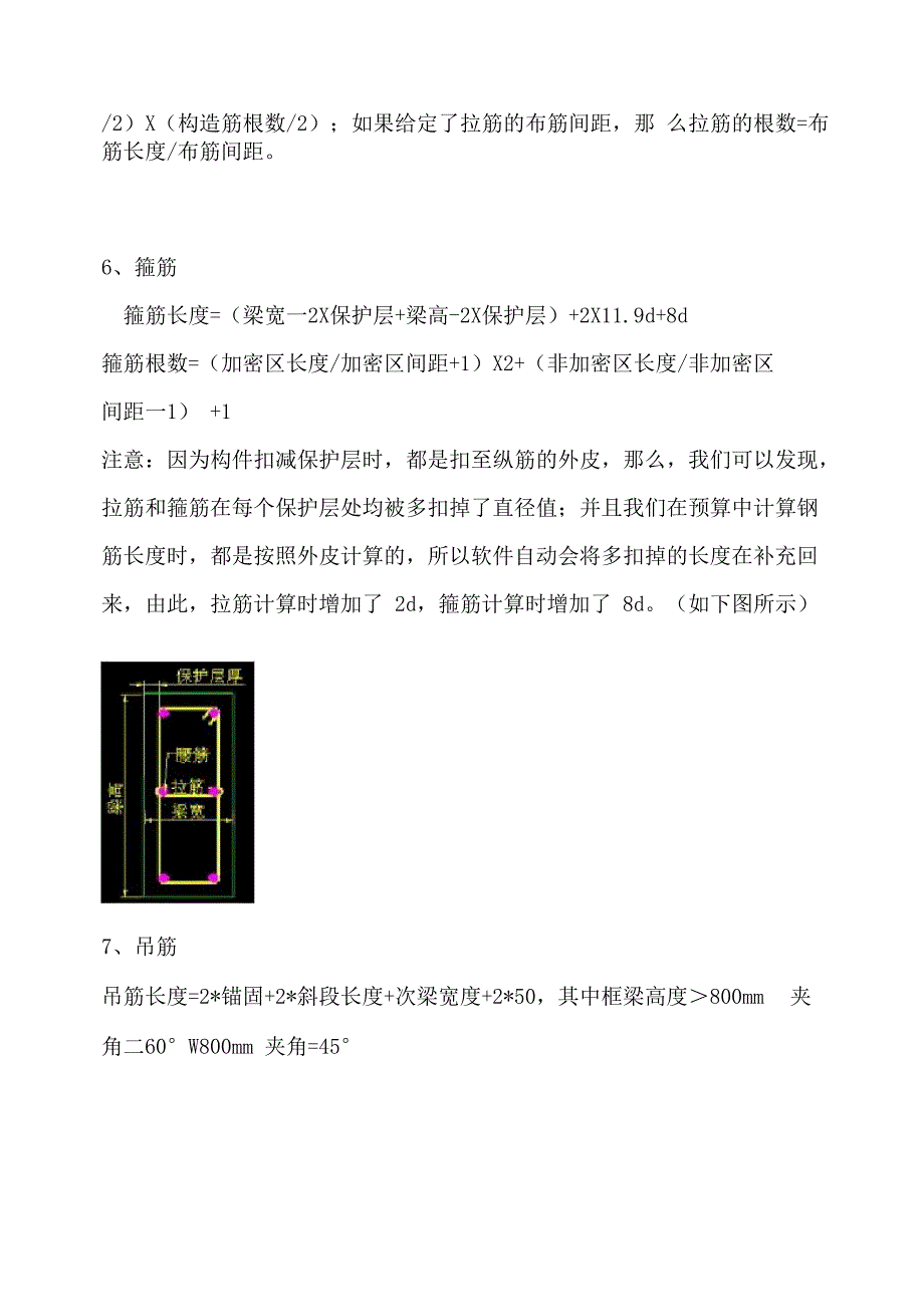 拉筋计算及手工计算钢筋公式.docx_第3页