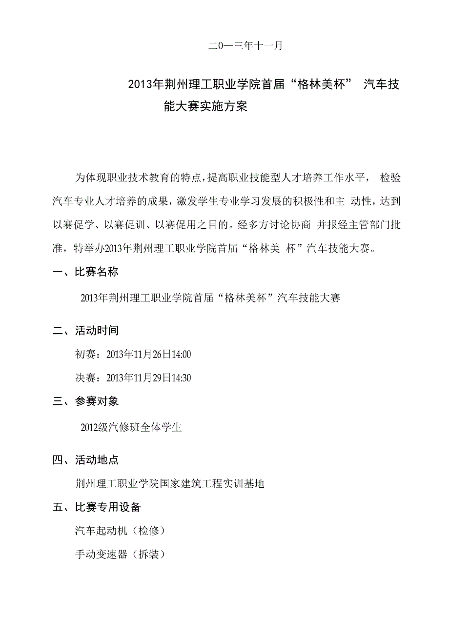 技能大赛计划书.docx_第2页