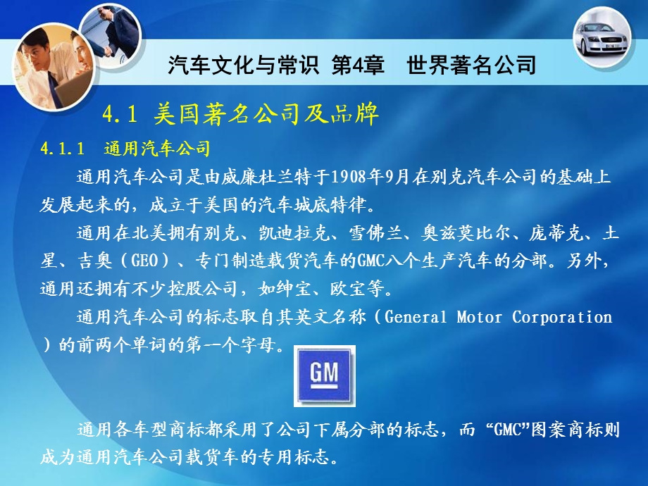 汽车文化与识第4章世界著名公司.ppt_第2页