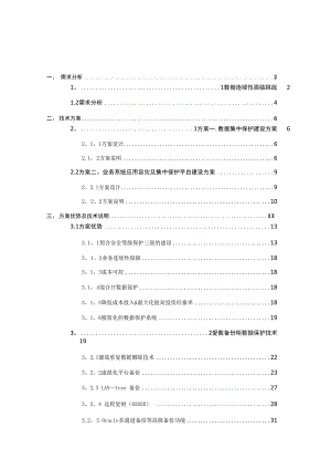 数据灾备建设方案.docx