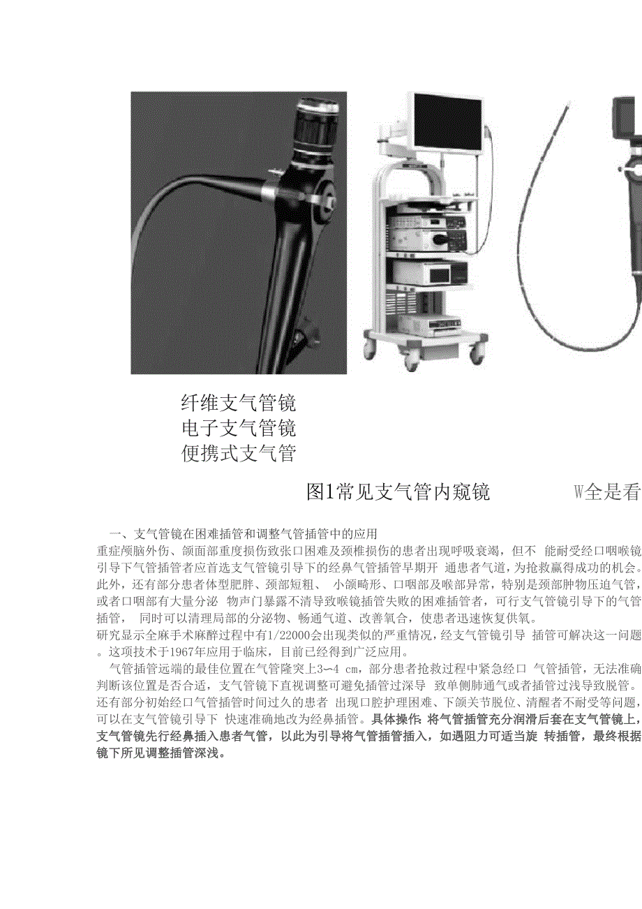 支气管镜在急危重症临床应用.docx_第2页